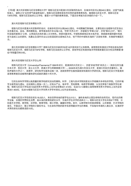 留学澳大利亚塔斯马尼亚有哪些大学