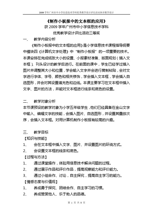 小学制作小板报中的文本框的应用