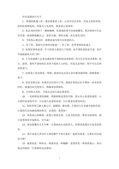 精选非常浪漫的抖音文案
