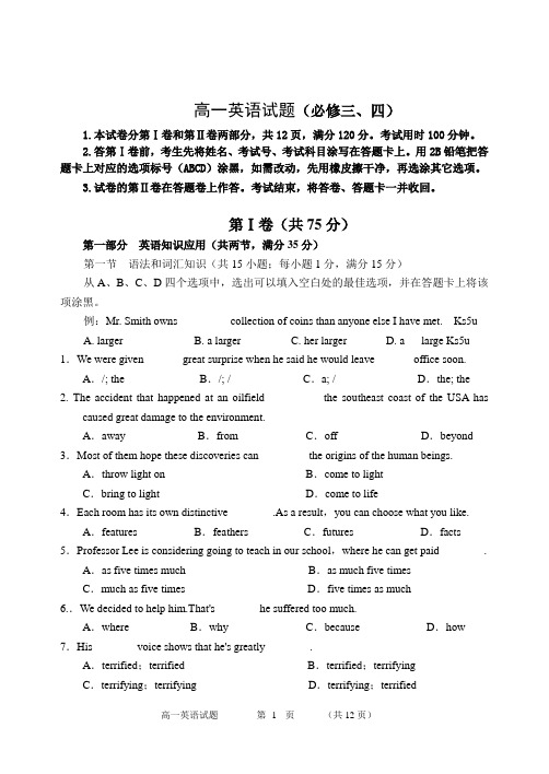 2014级高一英语必修三、四模块试题(带答案)