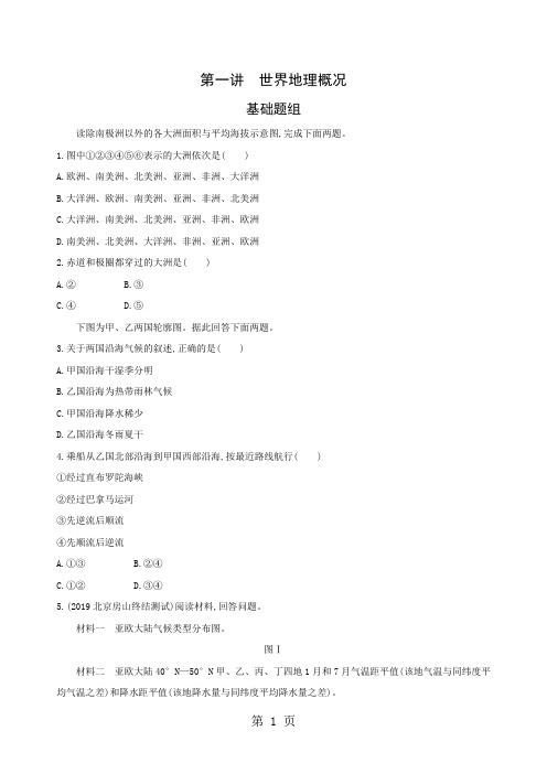 高考地理一轮复习精品习题 世界地理概况-最新学习文档