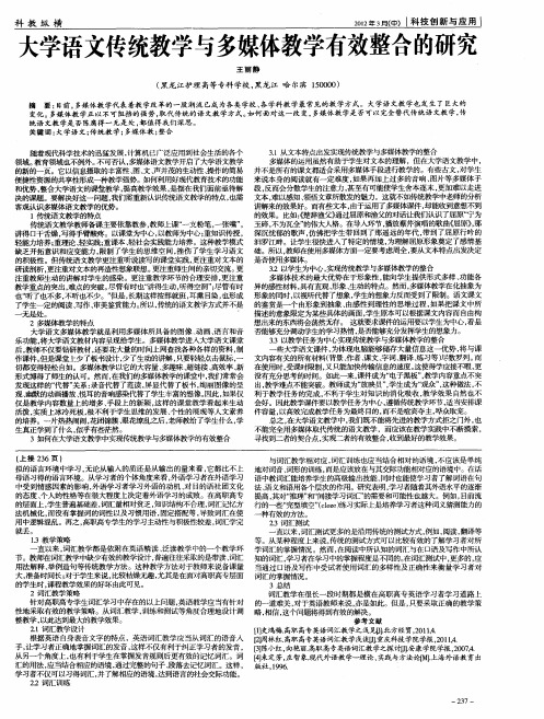 大学语文传统教学与多媒体教学有效整合的研究