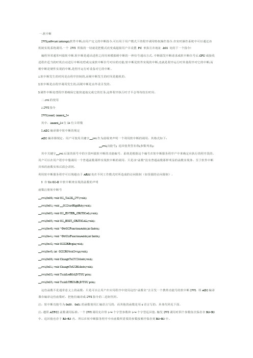 __swi软中断分析