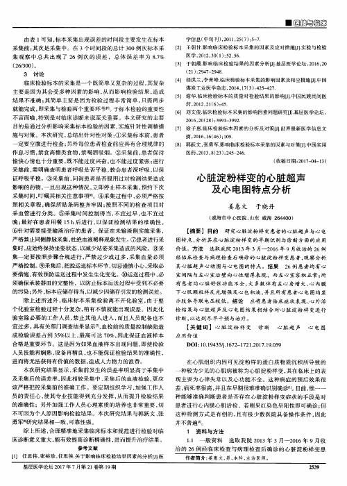 心脏淀粉样变的心脏超声及心电图特点分析
