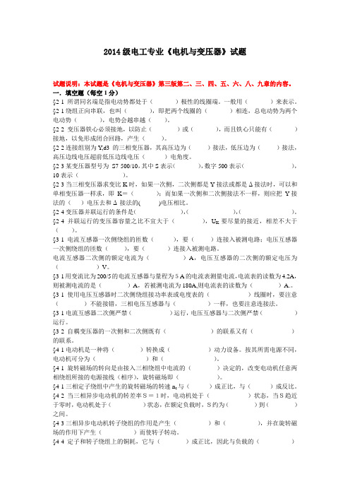 2014级电工专业《电机与变压器》试题