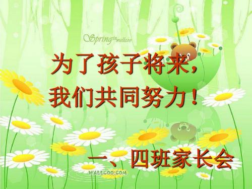一四小型家长会