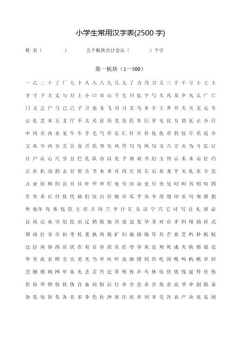 识字前测小学生识字测试