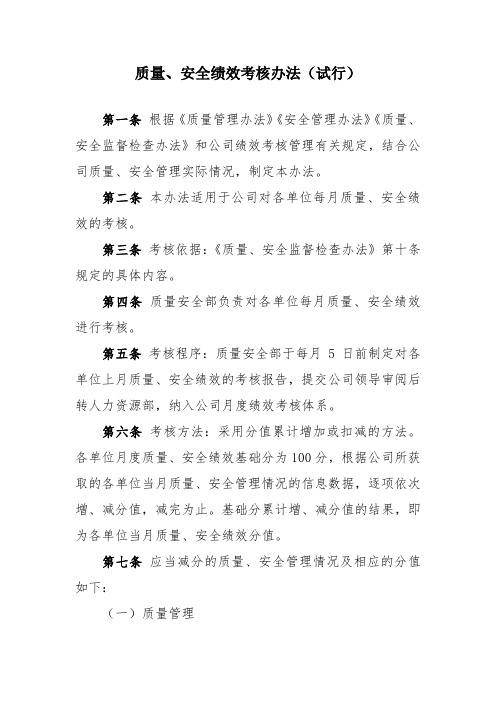 高校后勤质量、安全绩效考核办法