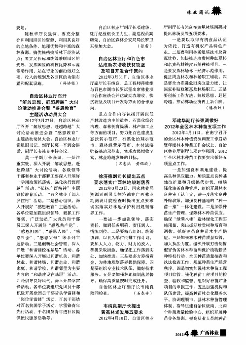 邓建华副厅长强调做好2012年全区林木种苗五项工作