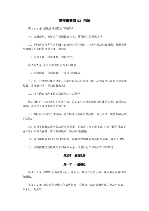 博物馆建筑设计规范22