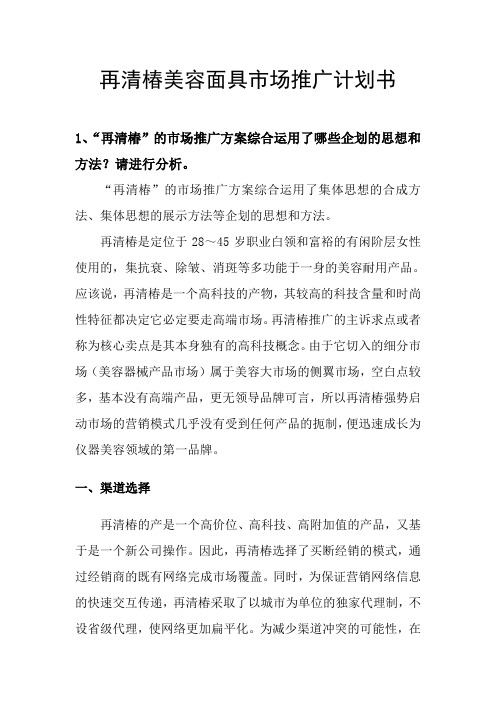 再清椿答案