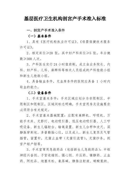 妇产科剖宫产手术准入标准