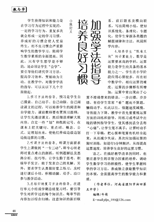 加强学法指导 培养良好习惯
