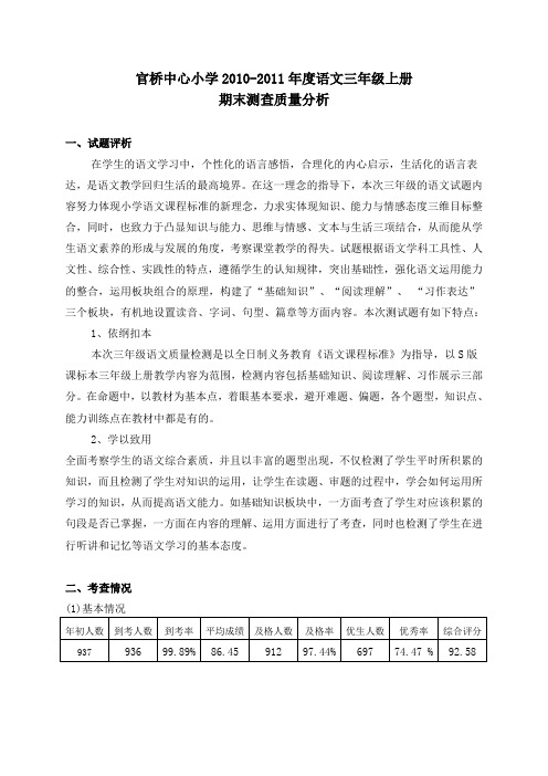 三年级质量分析