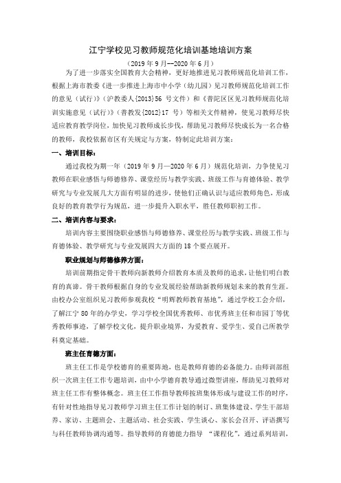 2019年见习计划201910