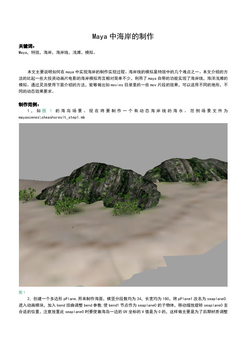 maya中海岸的制作001