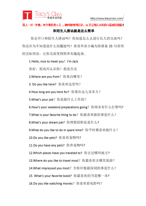 和陌生人搭讪就是这么简单