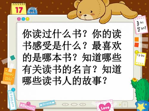 五年级语文上册第一课《窃读记》PPT课件