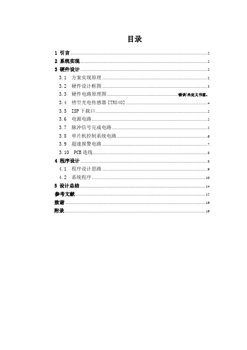 毕业设计(论文)基于单片机的智能型电机转速测定仪设计