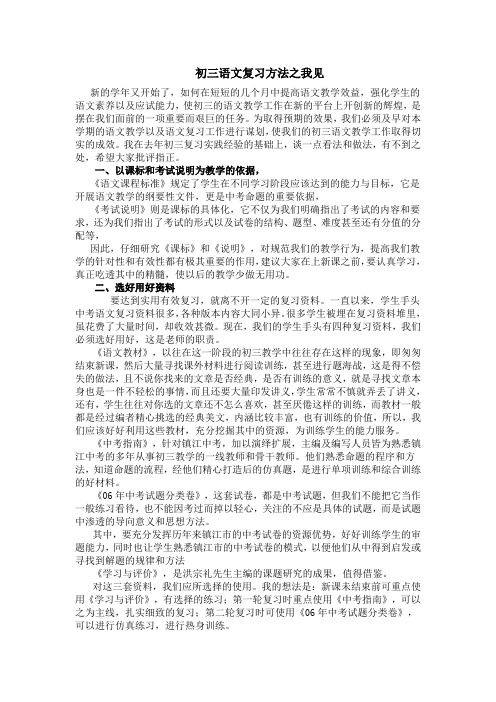 初三语文复习方法之我见