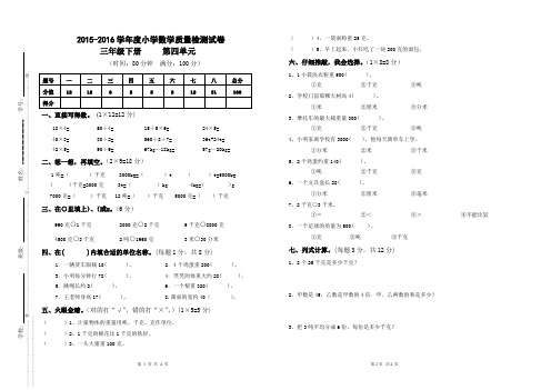 (完整版)最新北师大三年级下册数学第四单元检测试卷