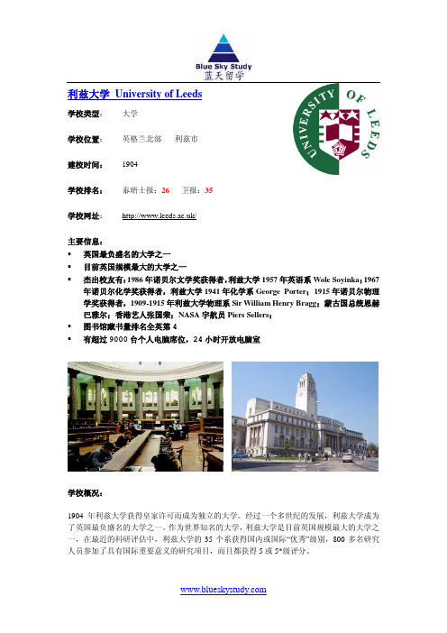 利兹大学 University of Leeds