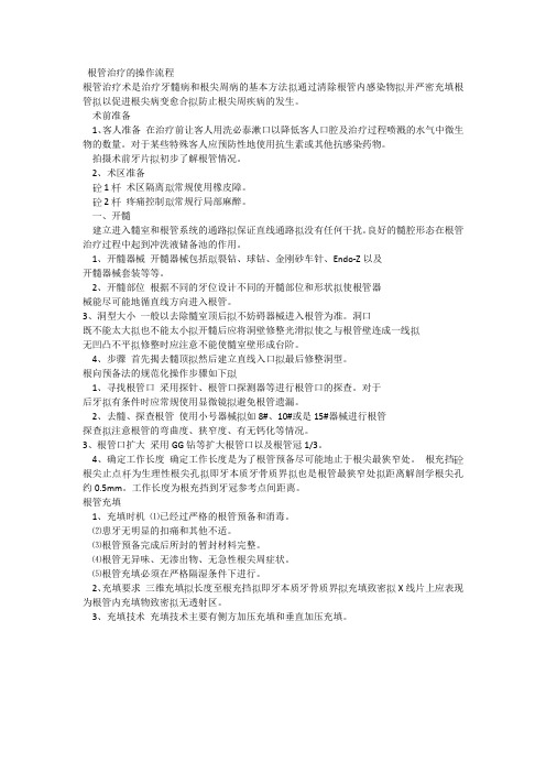 根管治疗的操作流程