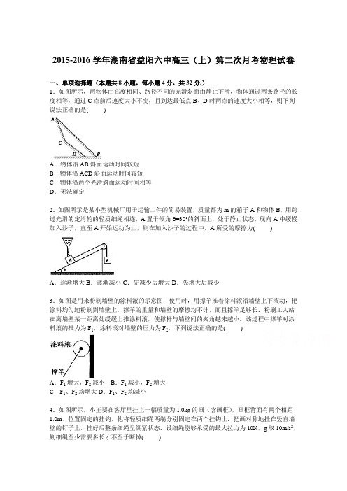 湖南省益阳六中2016届高三上学期第二次月考物理试卷