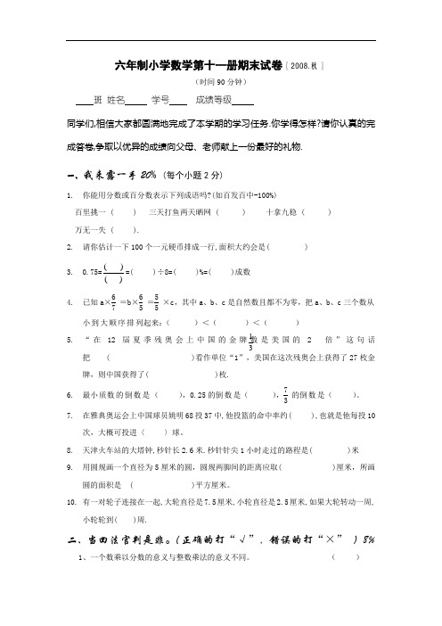 新人教版六年级数学第十一册期末试卷