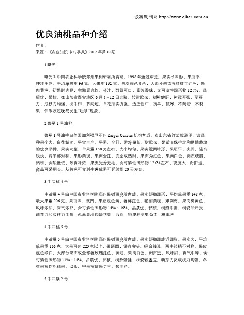 优良油桃品种介绍