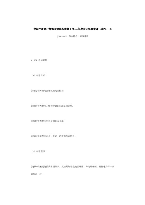 中国注册会计师执业规范--年度会计报表审计