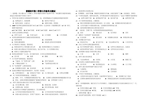 初中地理初一下册单元测试题