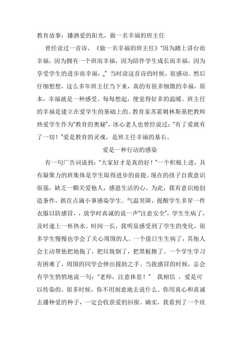 教育故事：播洒爱的阳光,做一名幸福的班主任