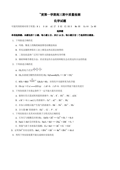 江苏省南通高三上学期期中质量检测(化学).doc