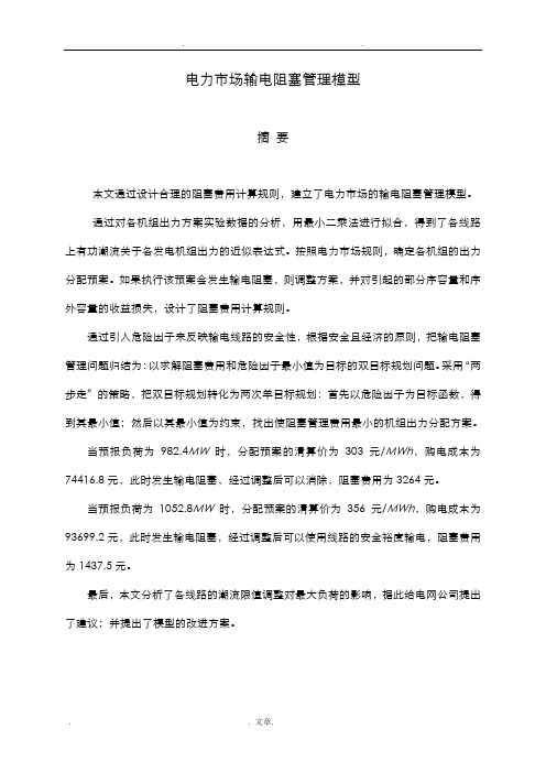 数学建模国赛一等奖论文