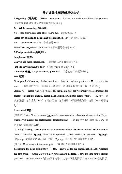 英语课堂小组展示用语