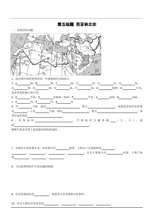 3.1西亚和北非练习(基础题)