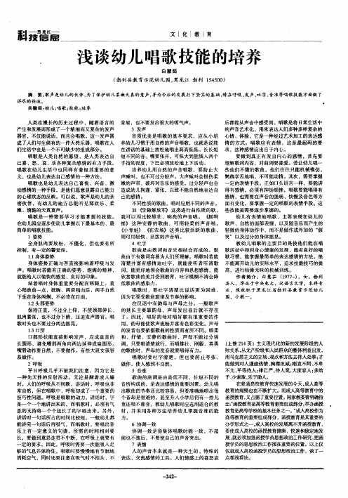 浅谈幼儿唱歌技能的培养