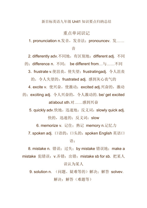 新目标英语九年级Unit1知识要点归纳总结
