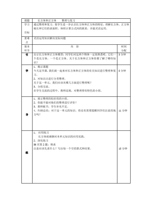 长方体和正方体复习优秀教案