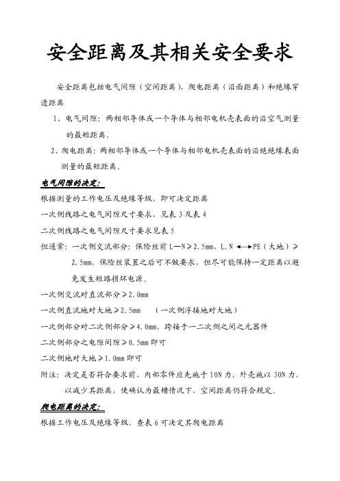 安规距离要求