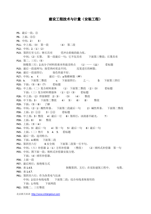 2014年造价工程师建设工程技术与计量(安装专业)重点必读