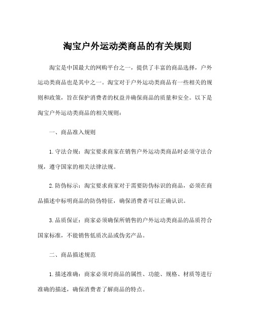 淘宝户外运动类商品的有关规则
