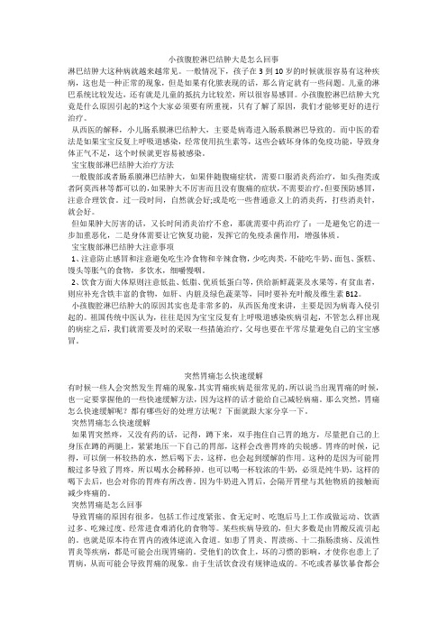 育儿知识：小孩腹腔淋巴结肿大是怎么回事