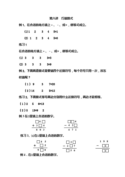 三年级数学趣味题巧填算式题例