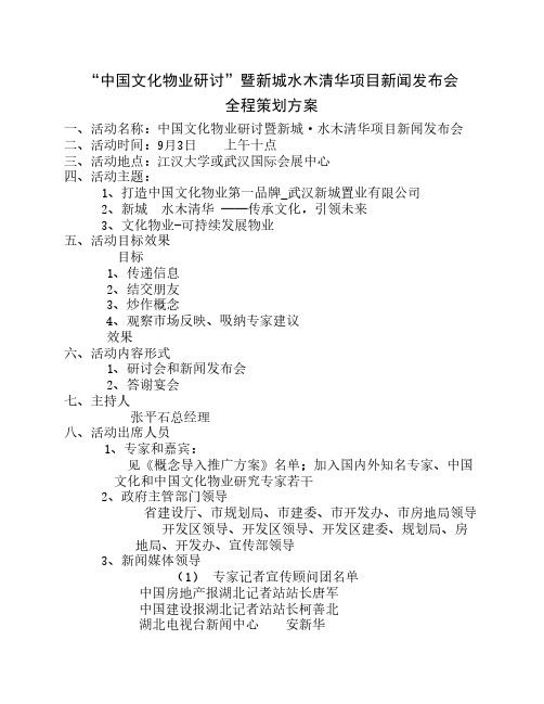 水木清华新闻发布会方案