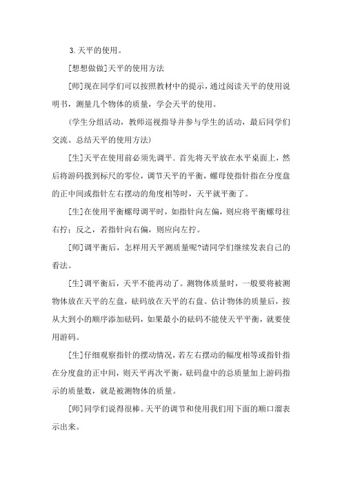 3.天平的使用.天平的使用
