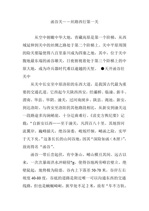函谷关――丝路西行第一关