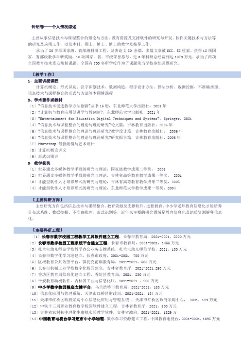 钟绍春工作内容
