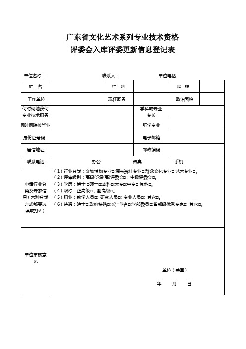 广东文化艺术系列专业技术资格